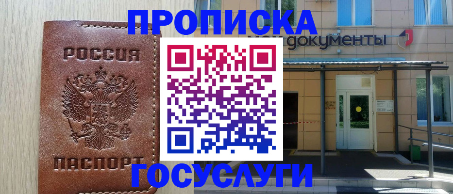 прописка 2025 в Сарове