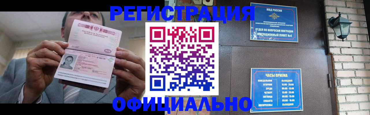 миграционный учет в Сарове